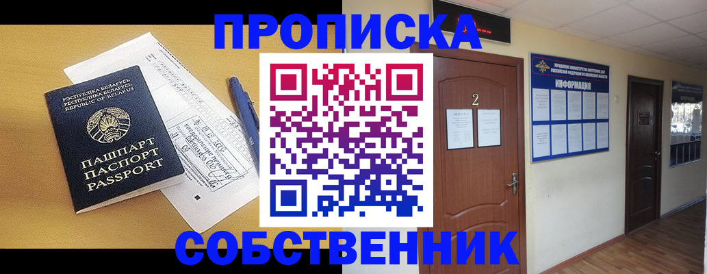 прописка для кредита в Бикине