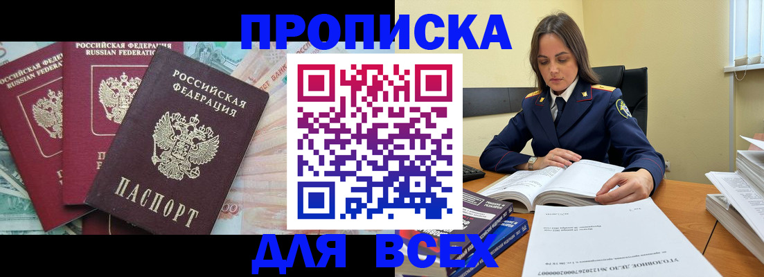 найти адрес прописки в Бикине