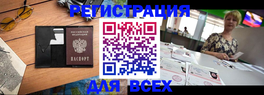 прописка для школы в Бикине