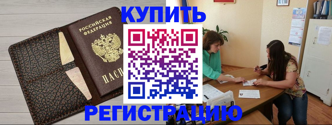 временная прописка в Бикине